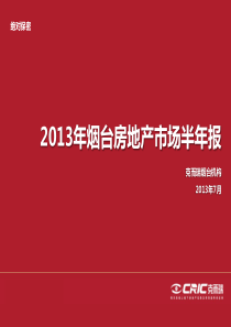 XXXX年烟台房地产市场半年报
