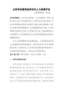 农村人力资源开发