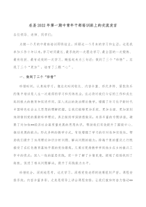 在县2022年第一期中青年干部培训班上的交流发言