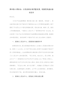 第四卷心得体会以民政事业高质量发展迎接党的盛会胜利召开