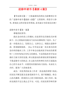 进修申请书【最新4篇】