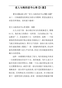 老人与海的读书心得【5篇】