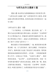 与师为友作文最新5篇