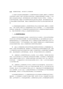 从战略性的角度，如何看待人力资源管理