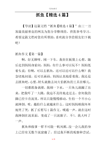 抓鱼【精选4篇】