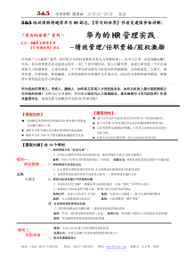 55培训团购特邀原华为hr副总