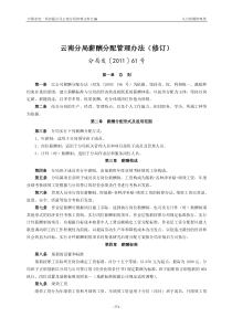 3-2人力资源管理类二(1)