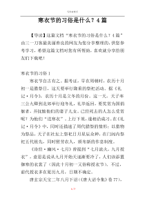 寒衣节的习俗是什么？4篇