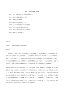 5、第一天上午 HR大师全部讲义