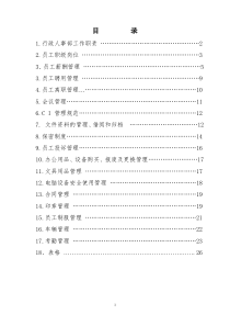 公司行政人事常用表格2