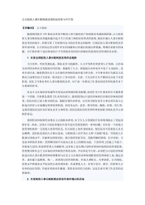 公立医院人事分配制度改革的迫切性与可行性