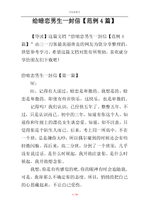 给暗恋男生一封信【范例4篇】