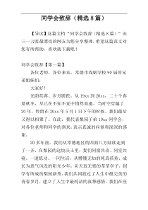 同学会致辞（精选8篇）