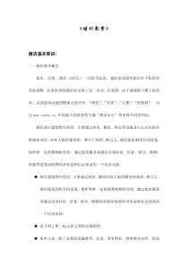 【东莞龙泉国际大酒店--_东莞龙泉国际大酒店--入职培训教案-R】（DOC 54页）