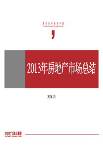 XXXX年福州房地产市场总结