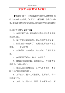 交友的名言警句【4篇】