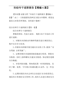 妇幼专干述职报告【精编4篇】