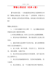 聚餐心情说说（经典4篇）