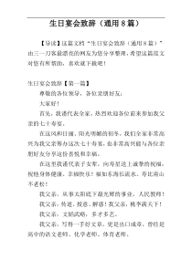 生日宴会致辞（通用8篇）