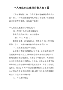 个人度述职述廉报告黎其亮4篇