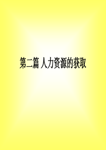 3工作说明人力资源管理