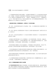 企业应该如何实施战略性人力资源管理