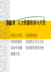 如何做好人力资源培训与开发