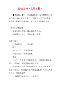 励志古诗（实用5篇）