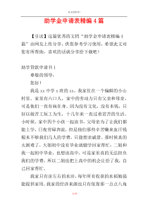 助学金申请表精编4篇