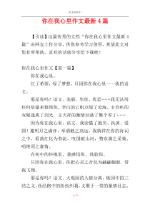 你在我心里作文最新4篇