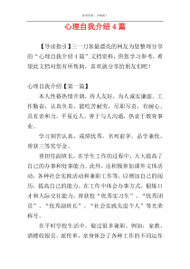 心理自我介绍4篇
