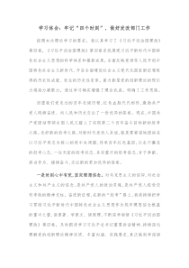 学习体会牢记四个时刻做好发改部门工作