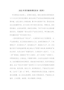 2022年党风廉政建设发言组织