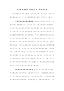 关于做好高温天气防范应对工作的倡议书