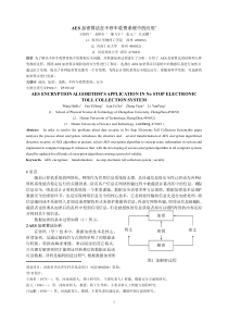 AES加密算法在不停车收费系统中的应用ahref=1a