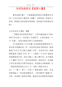 与书为友作文【实用4篇】