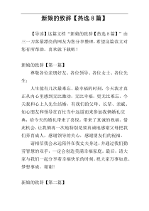 新娘的致辞【热选8篇】