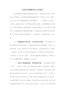 在机关党建推进会上的讲话