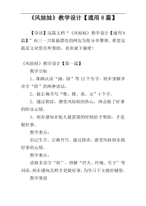 《风娃娃》教学设计【通用8篇】
