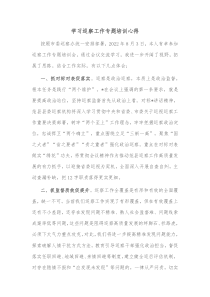 学习巡察工作专题培训心得