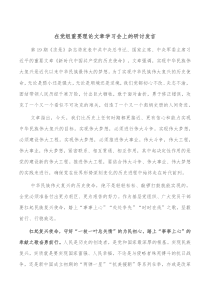 在党组重要理论文章学习会上的研讨发言