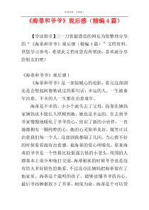 《海蒂和爷爷》观后感（精编4篇）