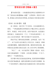 雷雨读后感【精编4篇】