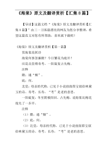 《海棠》原文及翻译赏析【汇集8篇】