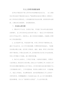 个人工作作风剖析材料