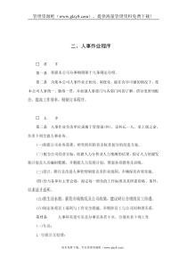 哈佛制度－人事作业程序