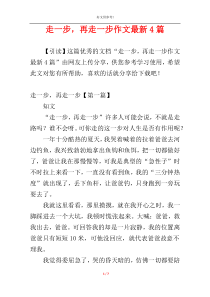 走一步，再走一步作文最新4篇