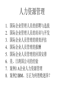 8人力资源管理