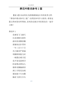 葬花吟歌词参考2篇