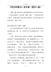 《坚定的锡兵》读后感（通用4篇）